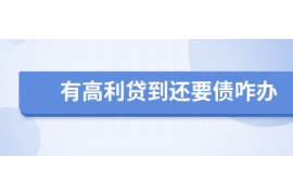 库伦旗专业要账公司如何查找老赖？